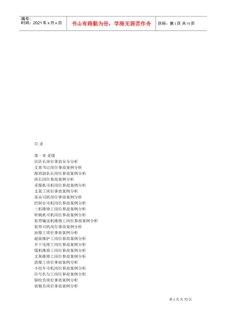 岗位工种事故案例分析