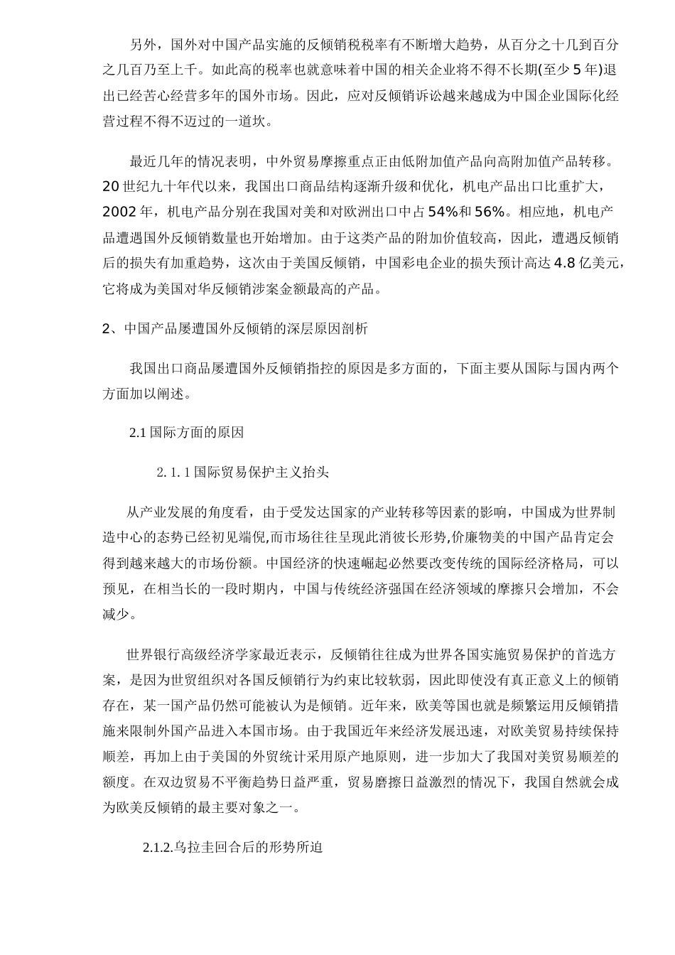 浅析对华反倾销现象(9)(1)_第2页