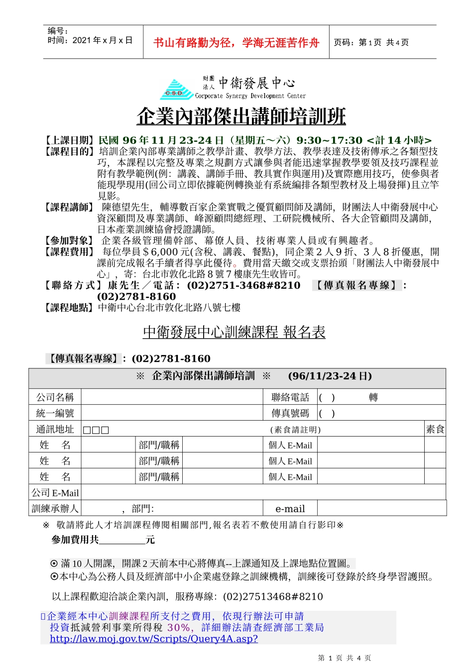 企业内部杰出讲师培训班_第1页