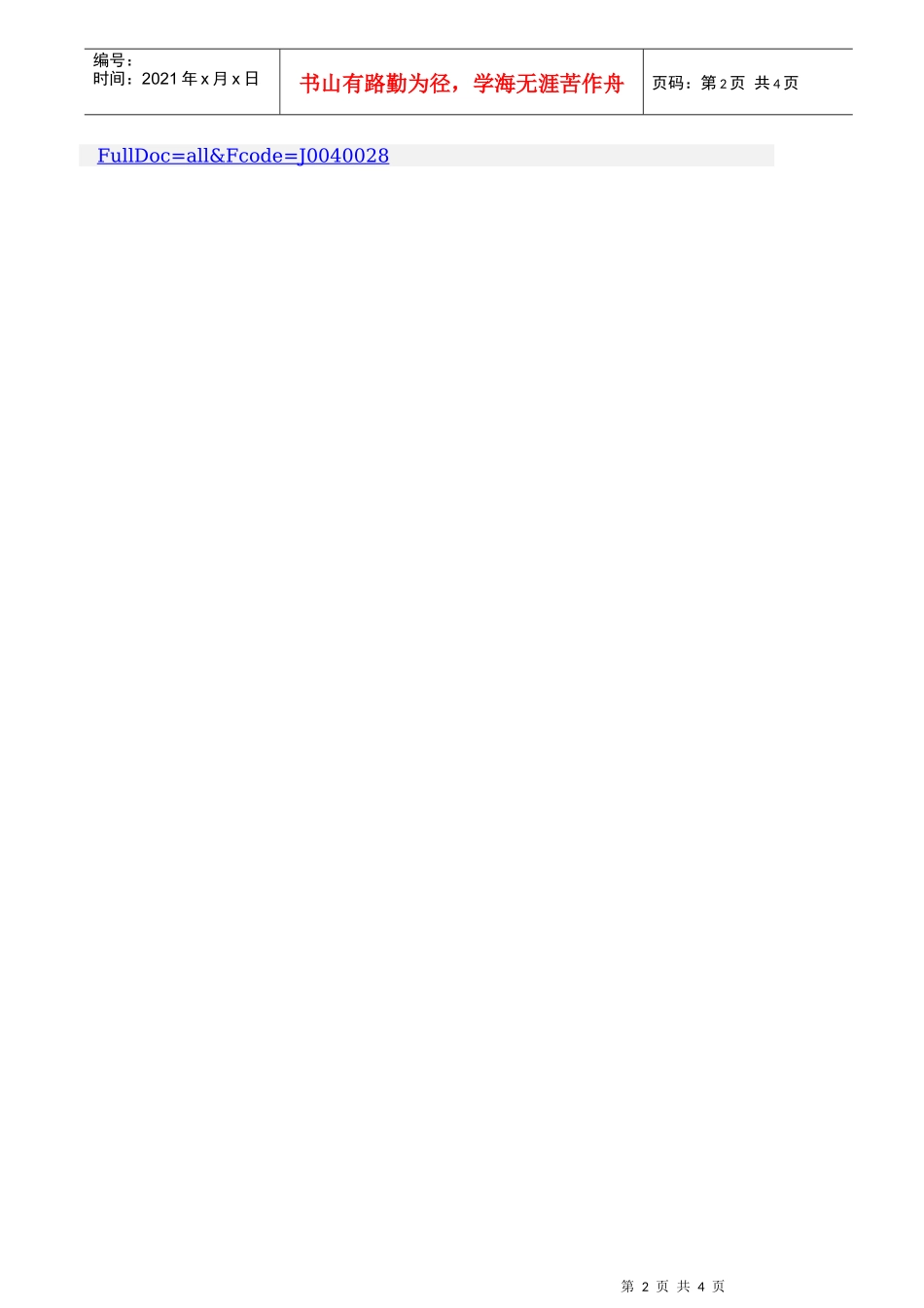 企业内部杰出讲师培训班_第2页