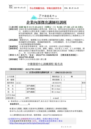 企业内部杰出讲师培训班