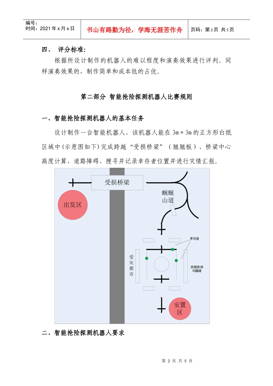 山东省大学生机器人大赛聊城大学选拔赛各项目比赛规则_第2页