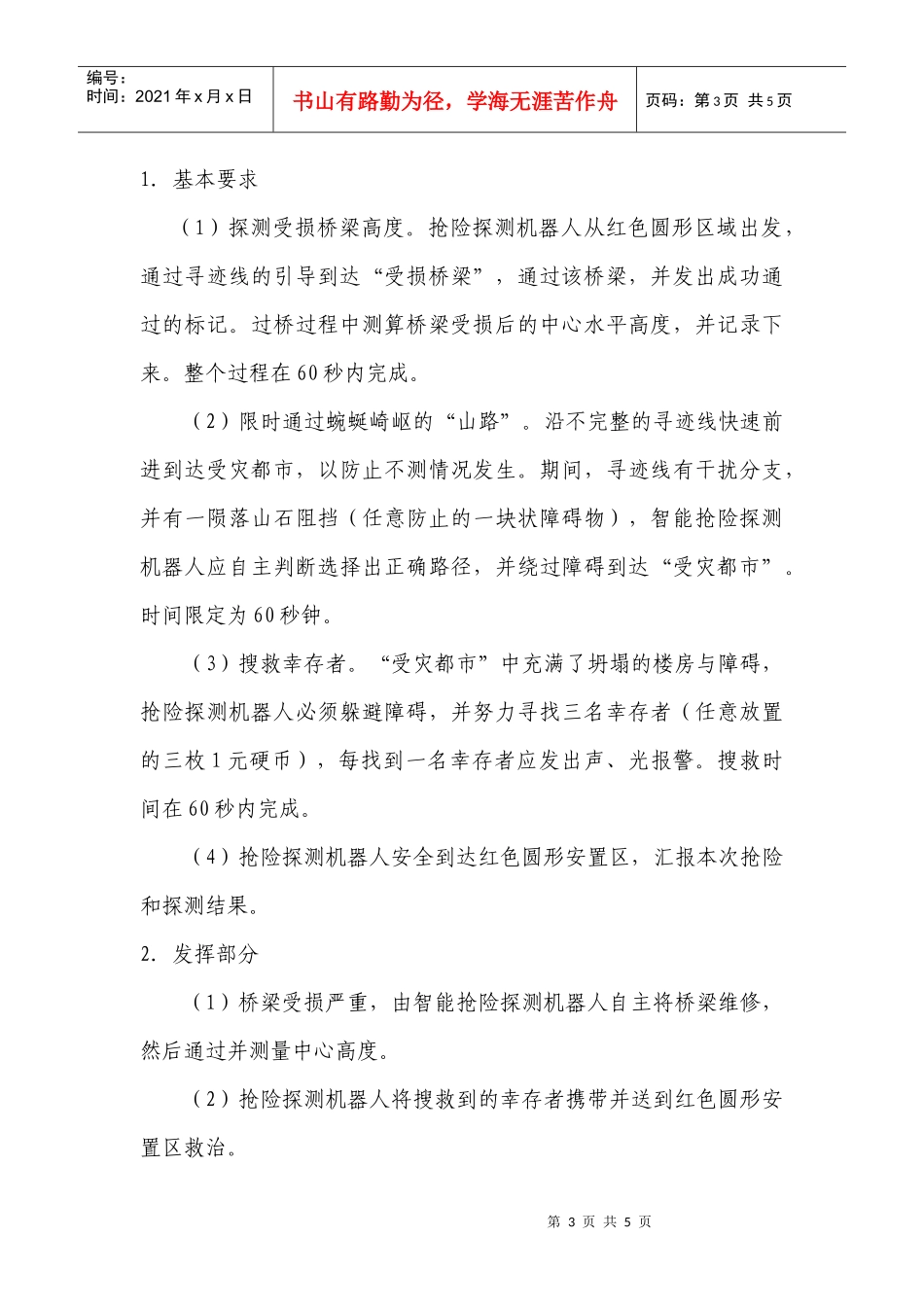 山东省大学生机器人大赛聊城大学选拔赛各项目比赛规则_第3页