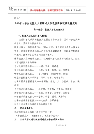 山东省大学生机器人大赛聊城大学选拔赛各项目比赛规则