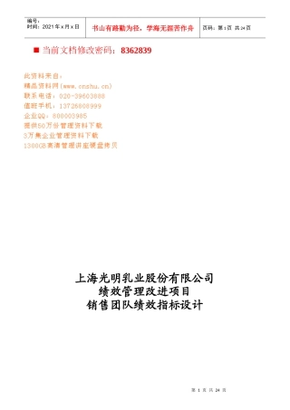 光明乳业销售团队绩效指标设计