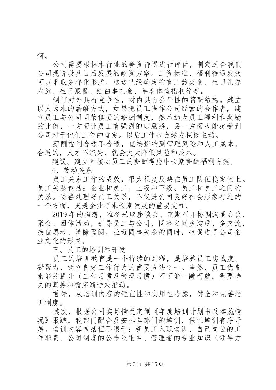 XX年度行政人事部工作规划与安排_第3页