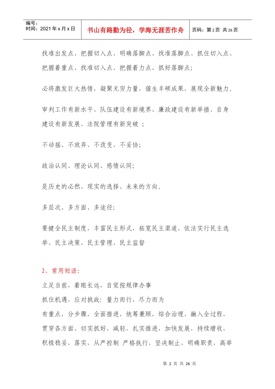 公文材料写作常用词语汇编（DOC32页）_第2页