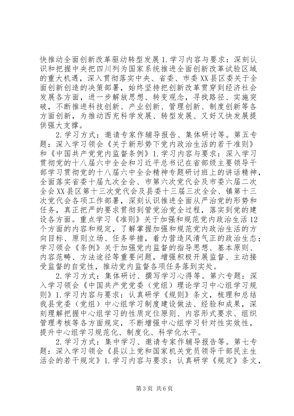 XX年度乡镇党委中心组理论学习安排意见_第3页