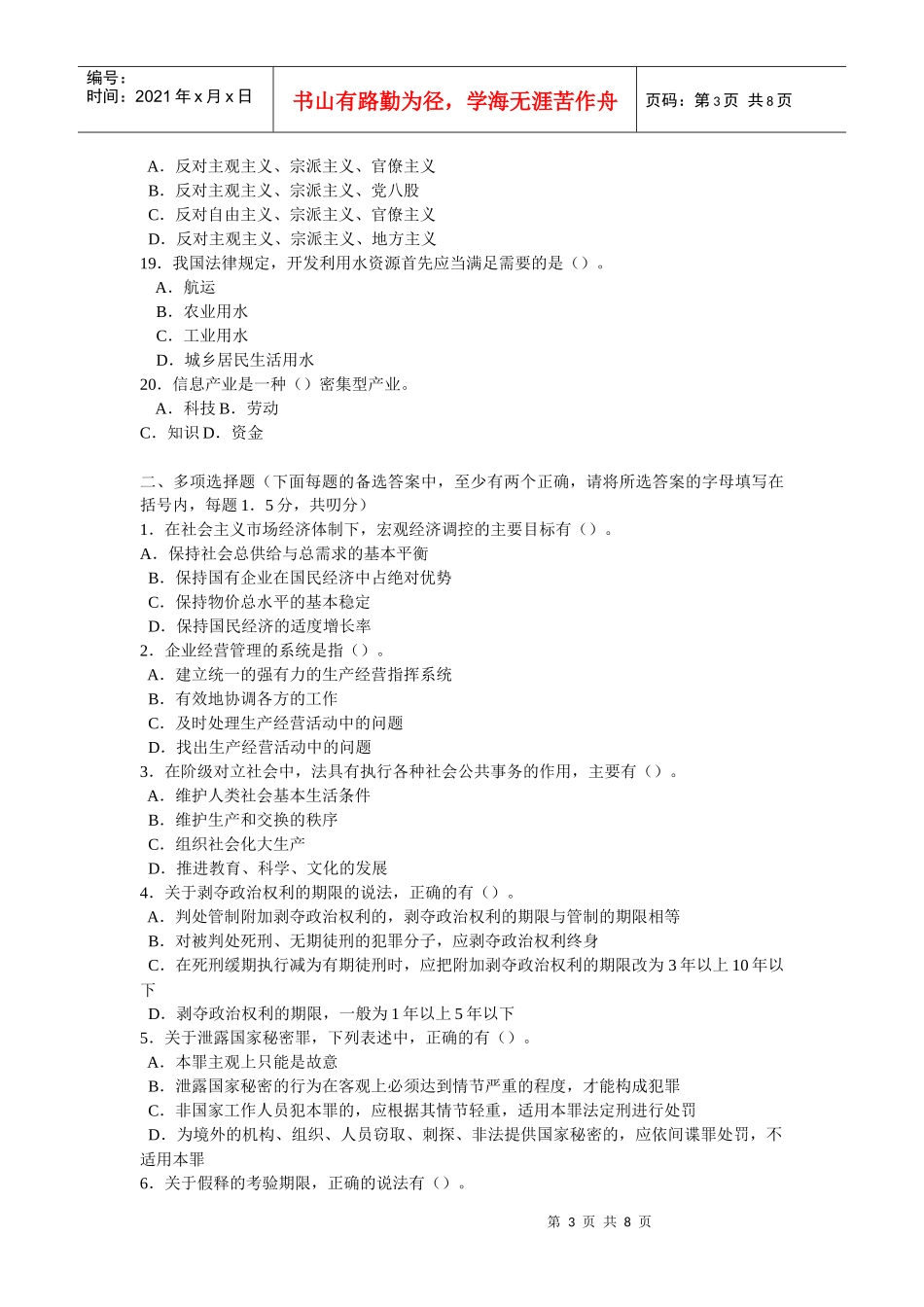 人力资源-2022Ljmppk公开选拔领导公共科目全真模拟试题及答案8_第3页