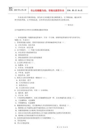 人力资源-2022Ljmppk公开选拔领导公共科目全真模拟试题及答案8