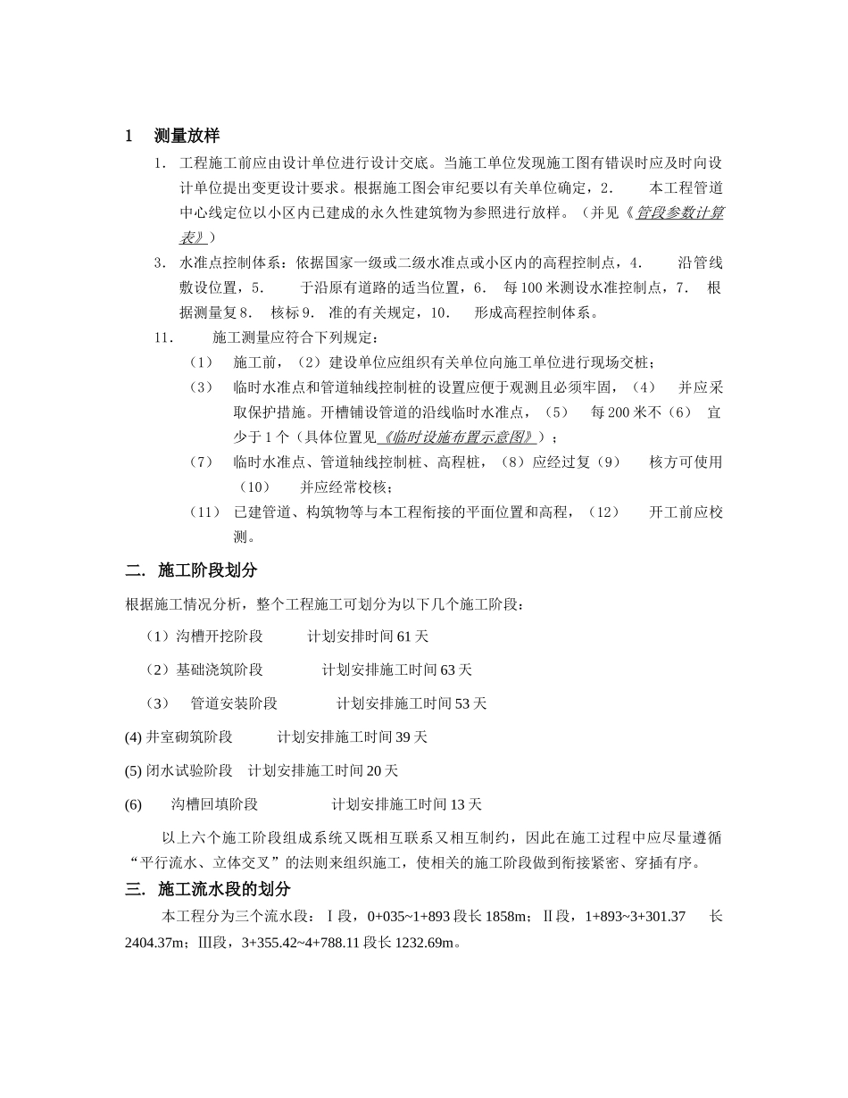 某市市政污水管道工程施工方案_第3页