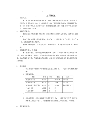 某市市政污水管道工程施工方案