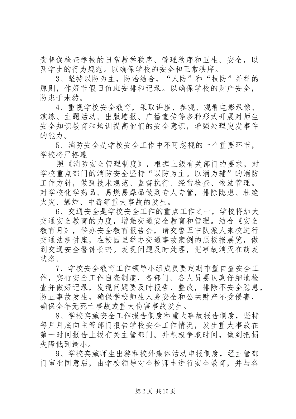 0910安全工作计划_第2页