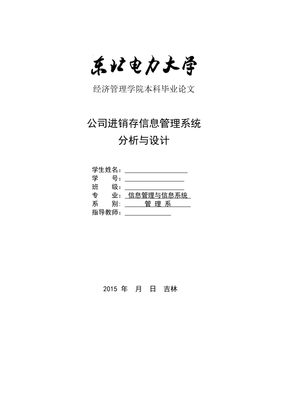 进销存信息管理系统_第1页
