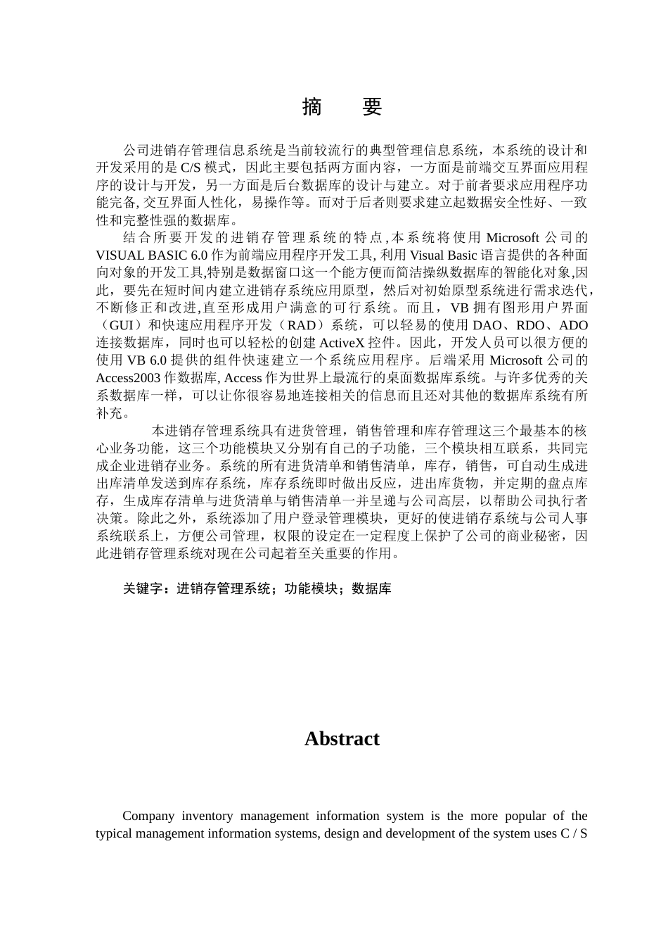 进销存信息管理系统_第3页