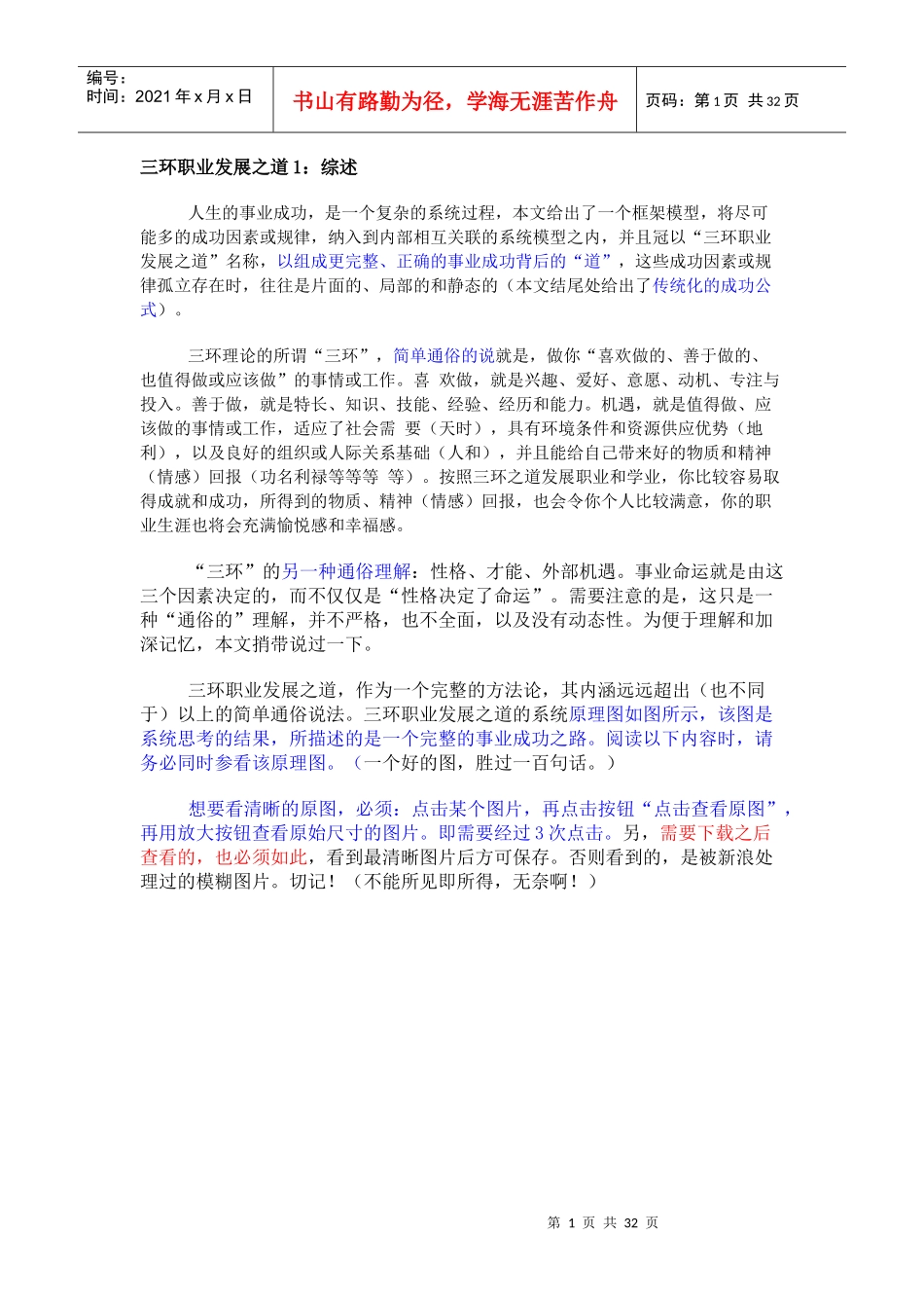 三环职业发展之道_第1页