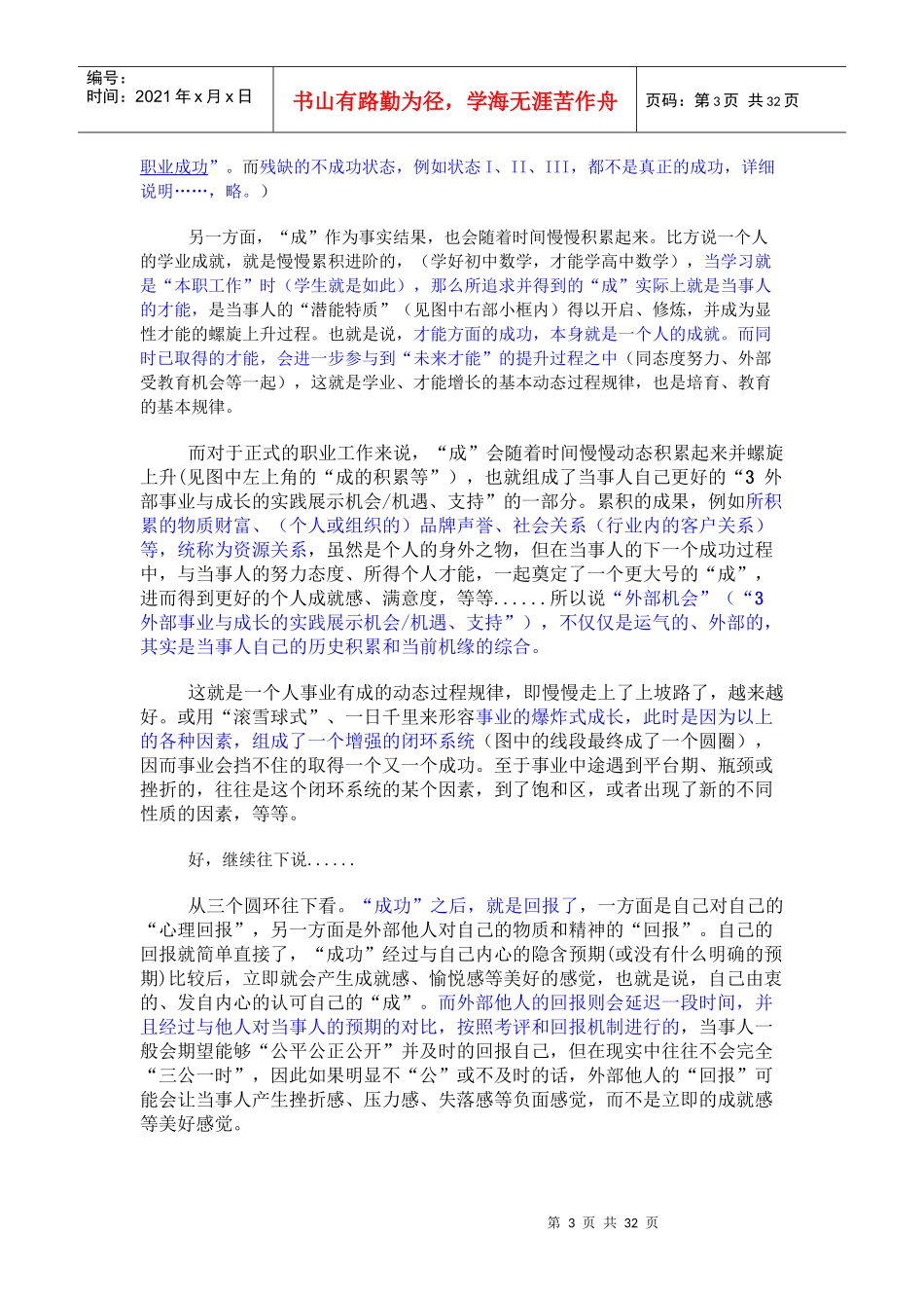 三环职业发展之道_第3页