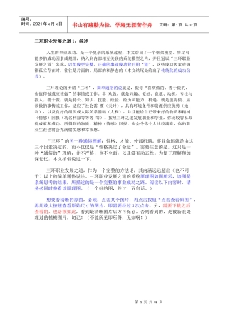 三环职业发展之道