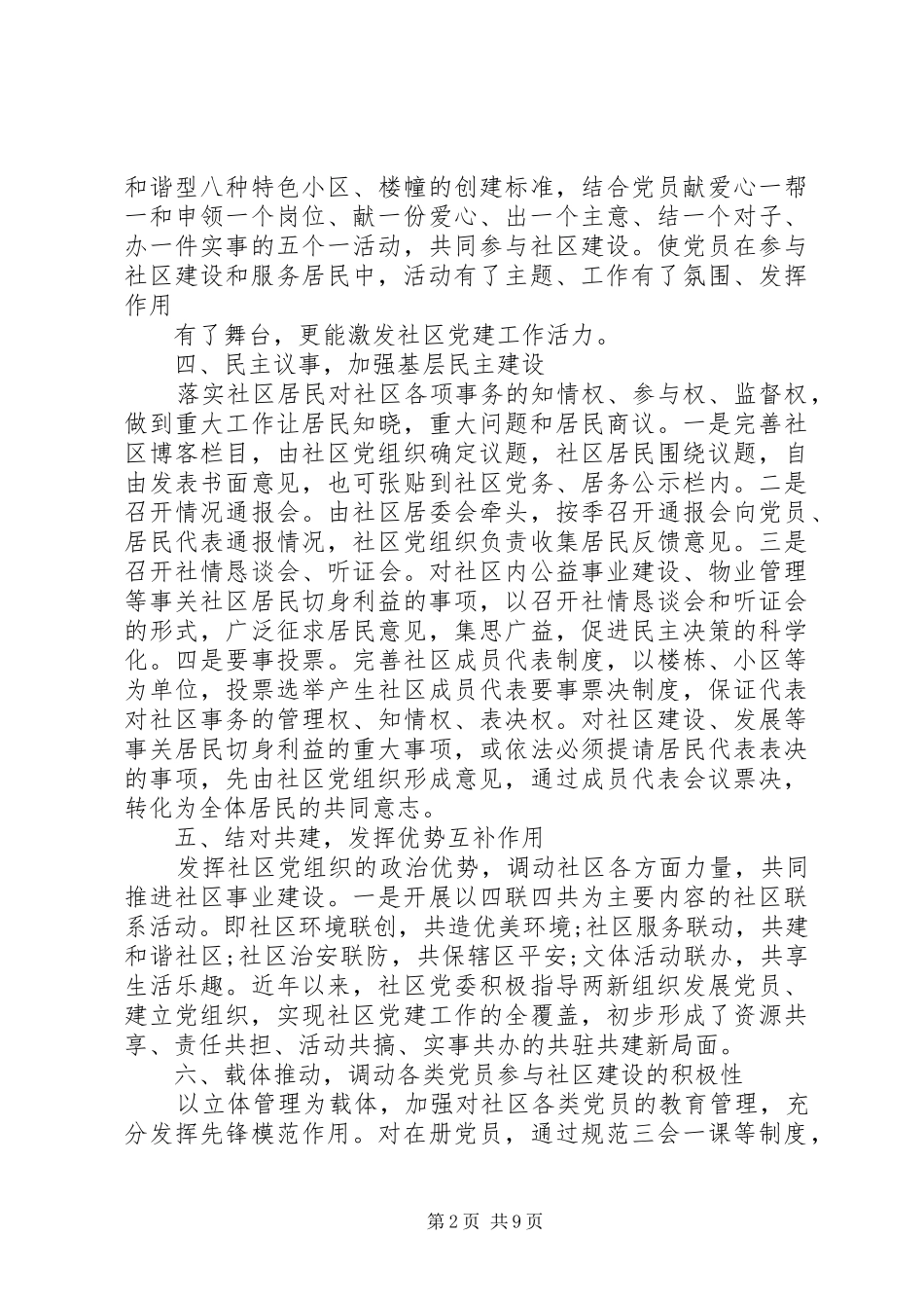 20XX年社区党委干部工作计划_第2页