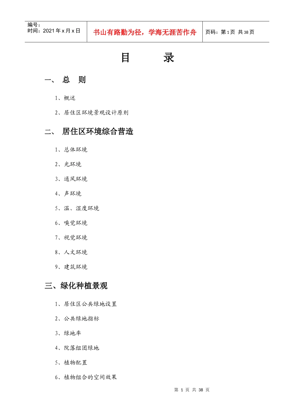 居住区环境景观设计（修改）_第1页