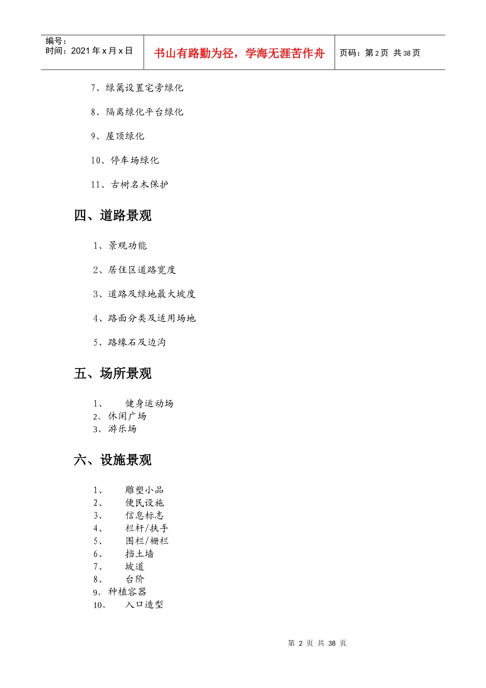 居住区环境景观设计（修改）_第2页