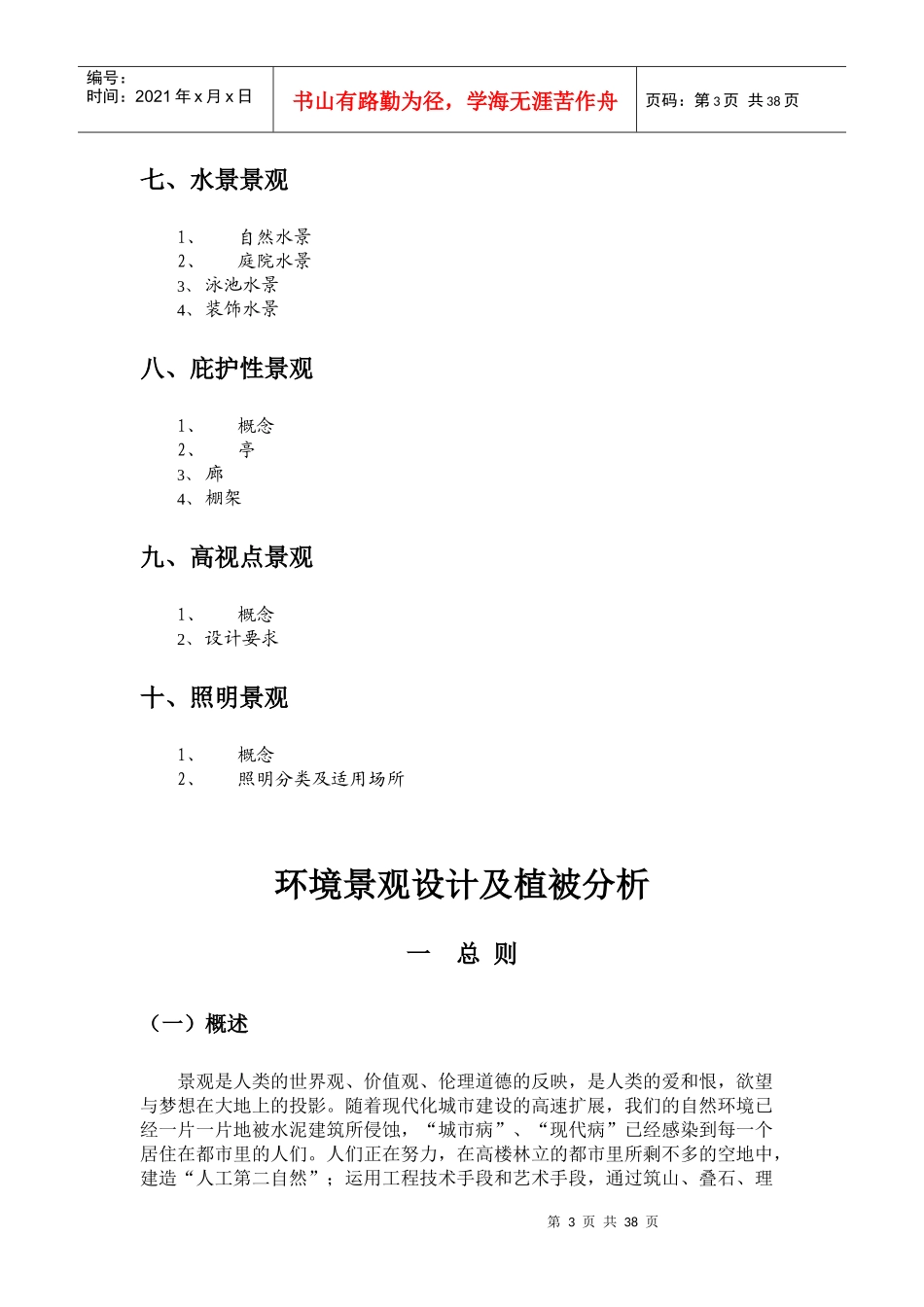 居住区环境景观设计（修改）_第3页