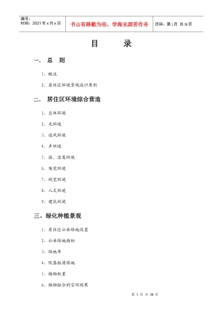 居住区环境景观设计（修改）