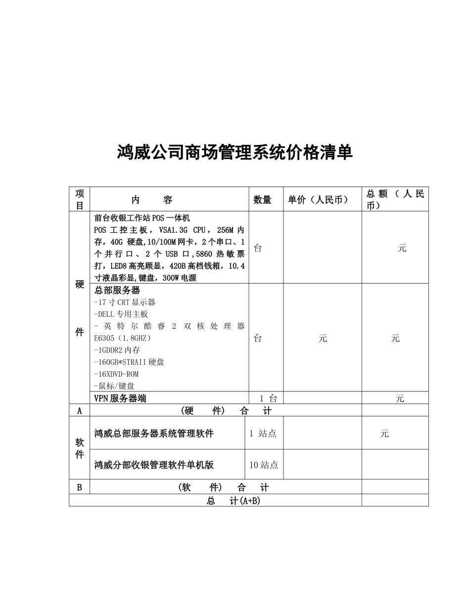鸿威连锁超市IT系统建议书_第2页