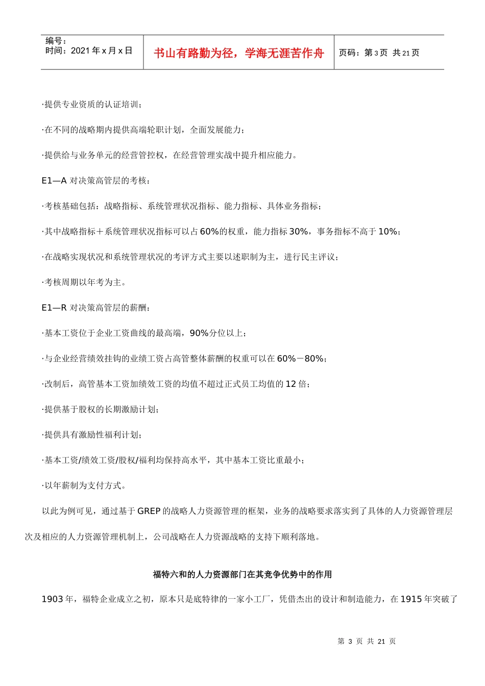 《人力资源战略规划》大师案例集_第3页