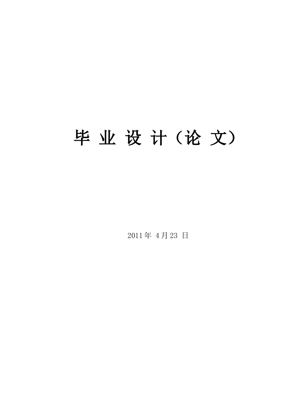 人事工资管理系统毕业设计_第1页