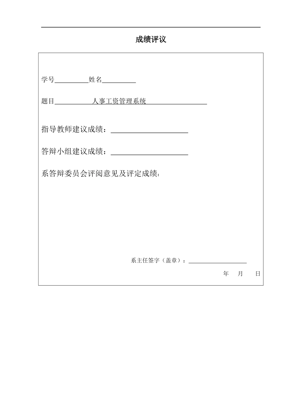 人事工资管理系统毕业设计_第2页