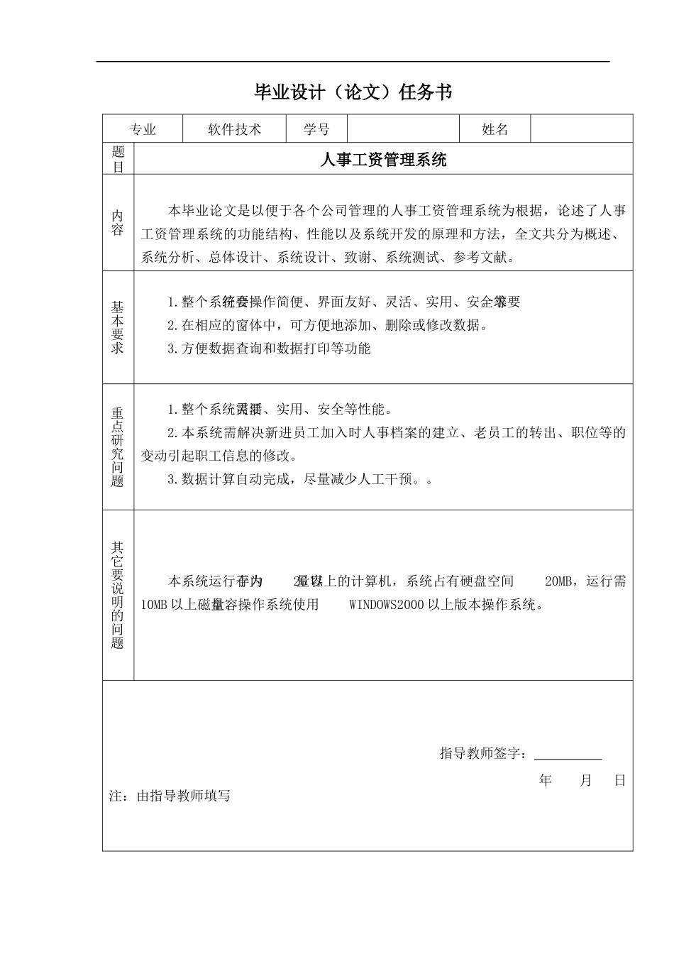 人事工资管理系统毕业设计_第3页