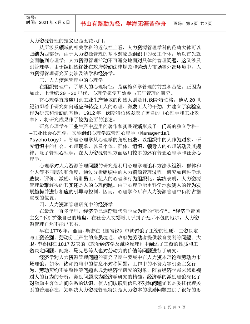 【精品文档-管理学】心理学和经济学视角下的人力资源管理_人力_第2页