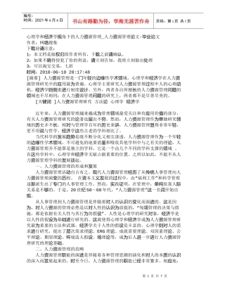 【精品文档-管理学】心理学和经济学视角下的人力资源管理_人力