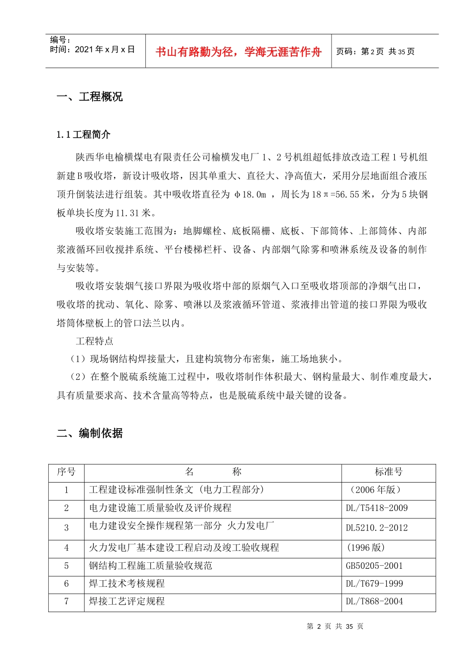 吸收塔专项施工方案培训资料_第2页