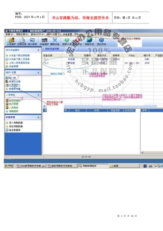 中控感应考勤机操作说明