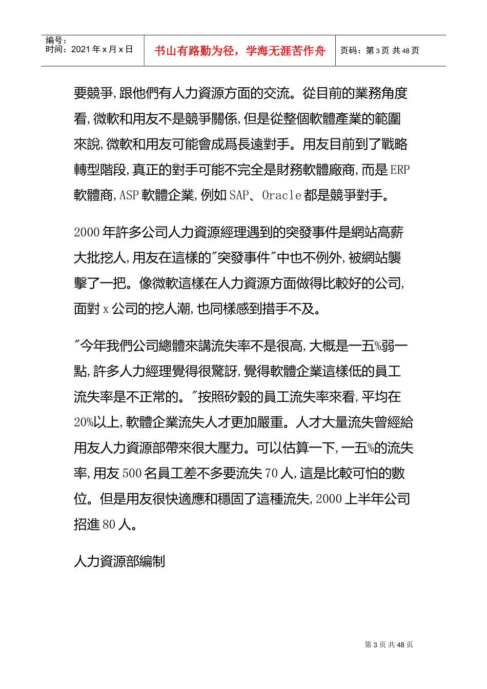 学习人力资源—用友用人案例_第3页