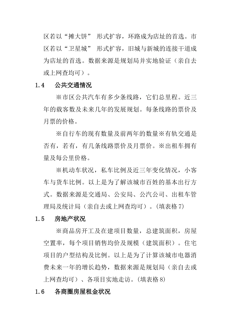 某某电器商场开店手册_第2页