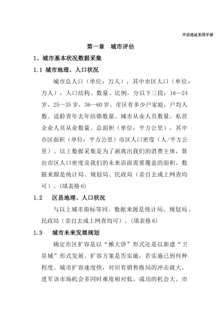 某某电器商场开店手册