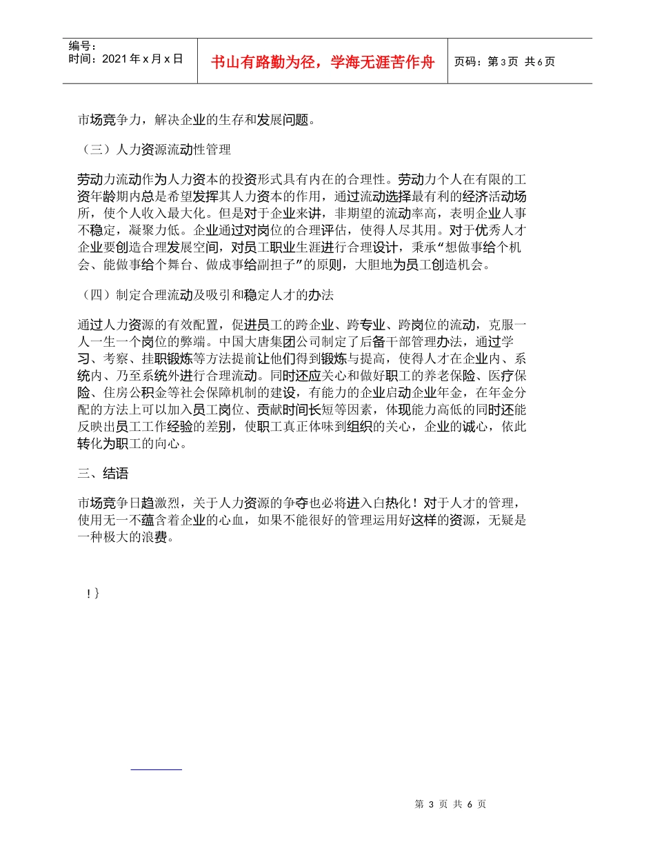 【精品文档-管理学】浅述人力资源管理在供电系统中的重要性_人_第3页