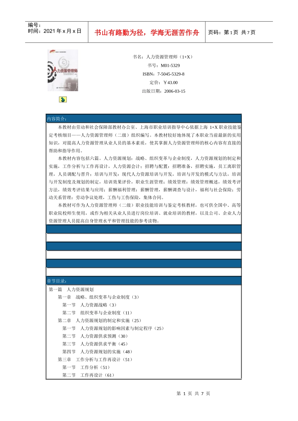书名人力资源管理师(1X)_第1页