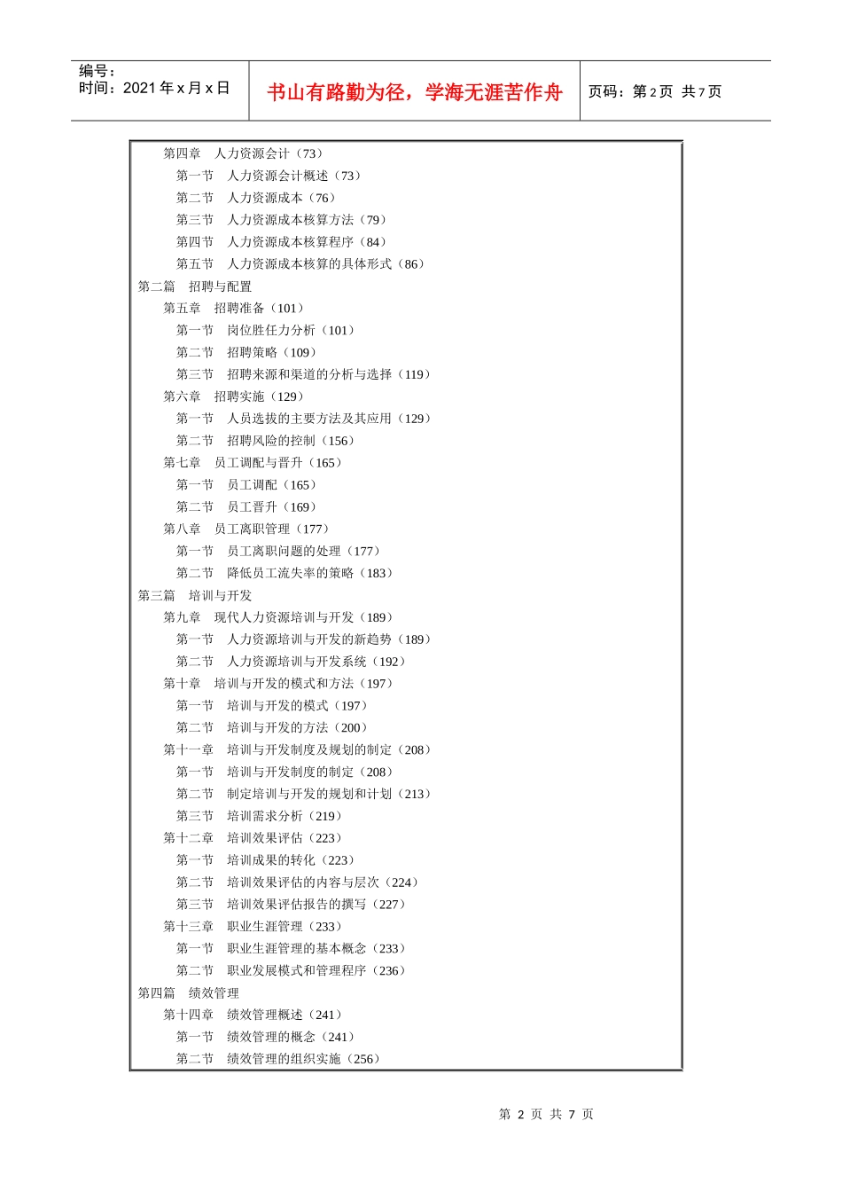 书名人力资源管理师(1X)_第2页
