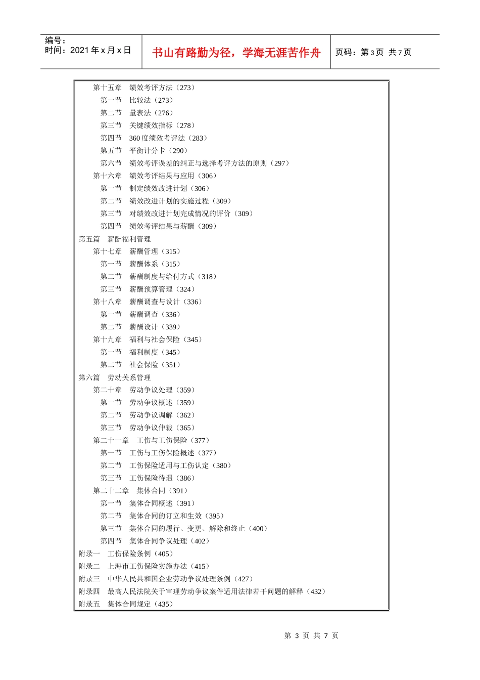 书名人力资源管理师(1X)_第3页
