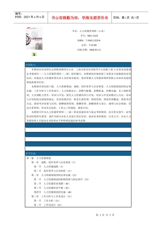 书名人力资源管理师(1X)