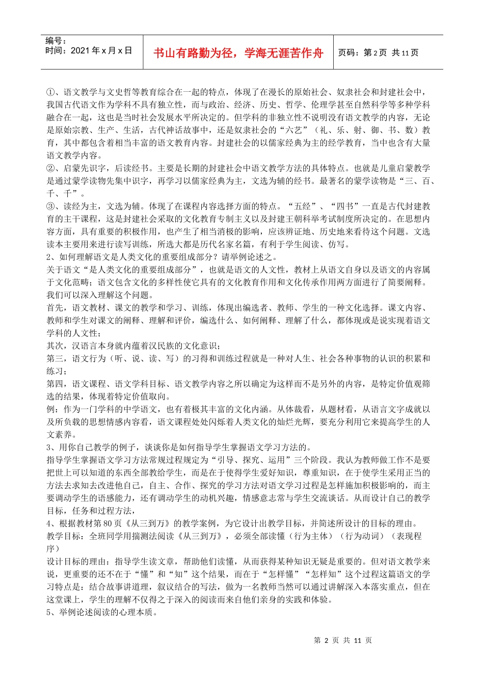 中学语文教学研究形成性考核册作业答案_第2页