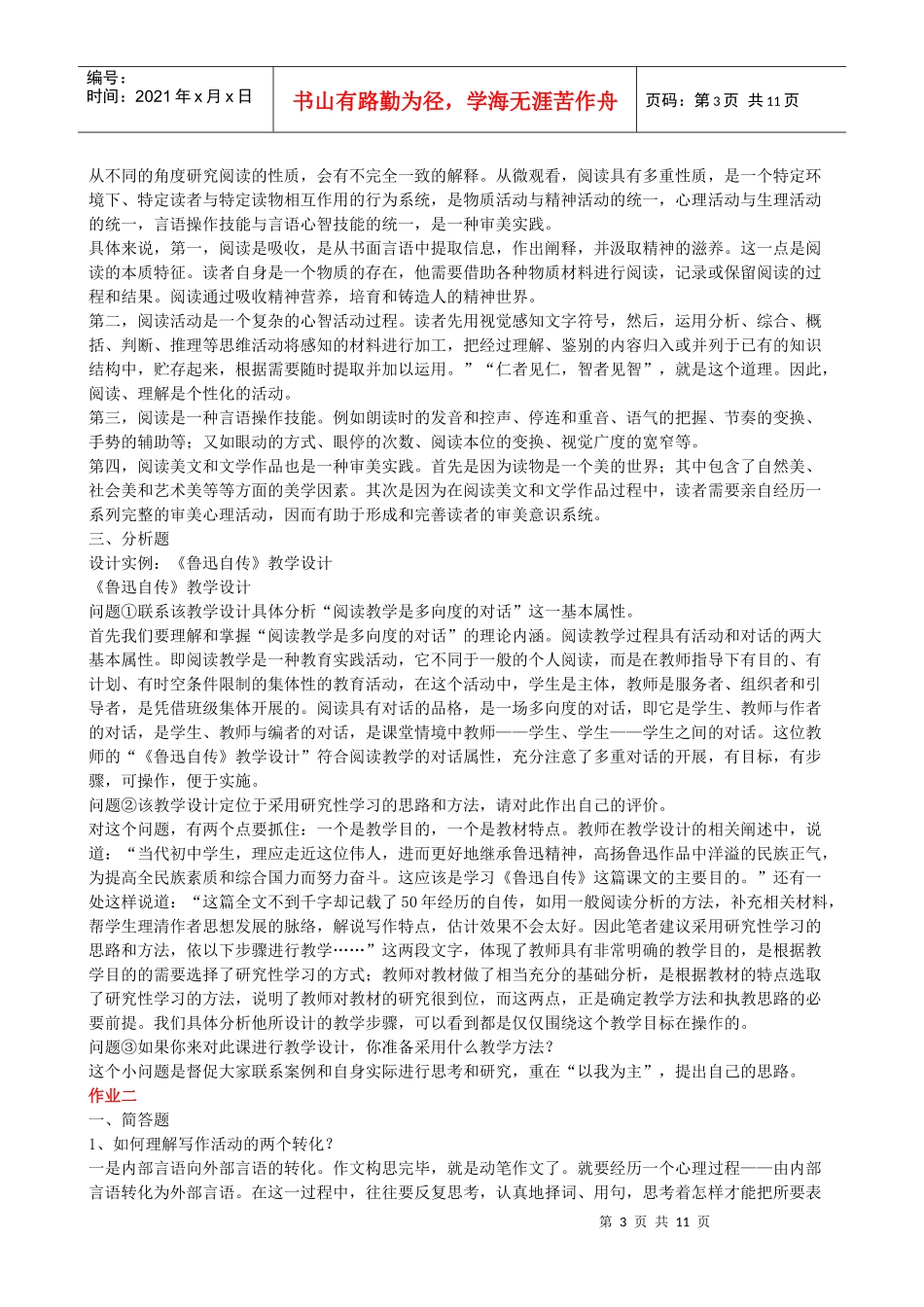 中学语文教学研究形成性考核册作业答案_第3页