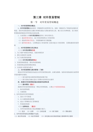 第三章 对外贸易管制