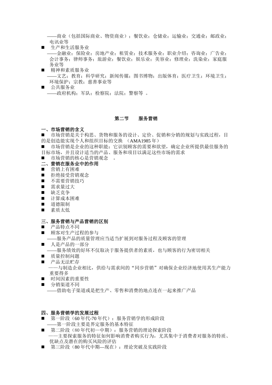 服务营销学专题培训讲义_第3页