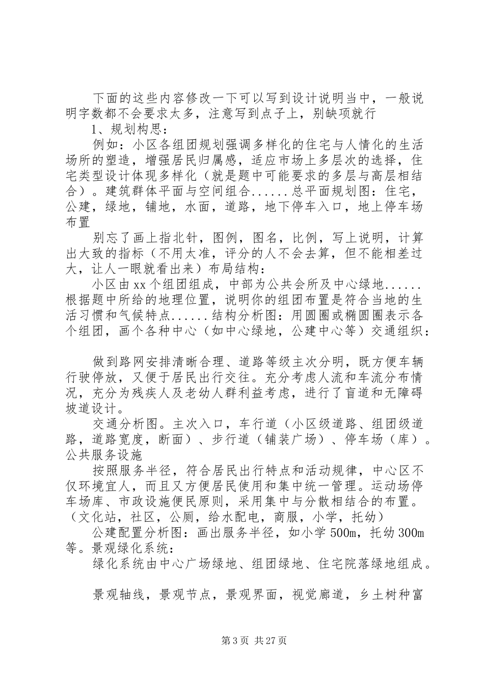 850《规划设计快题》[5篇范文]_第3页