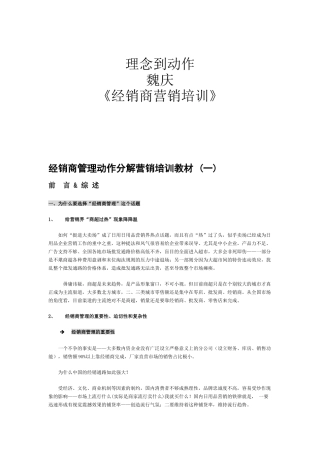 经销商营销培训之理念到动作